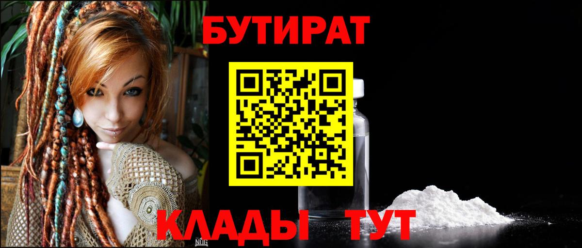 БУТИРАТ Butirat  Вход с VPN  Костомукша 