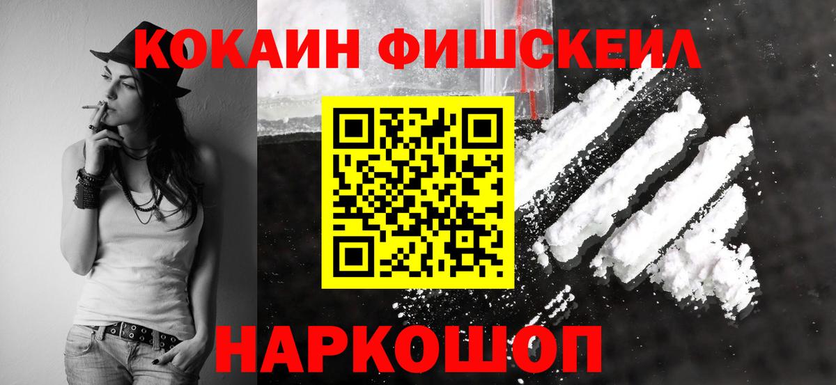 COCAIN Fish Scale  Вход с VPN  Костомукша  Кокаин Колумбийский 