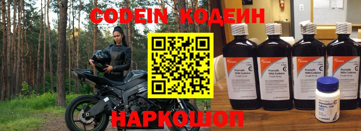Codein напиток Lean (лин)  Кодеин напиток Lean (лин)  Вход с VPN  Костомукша 